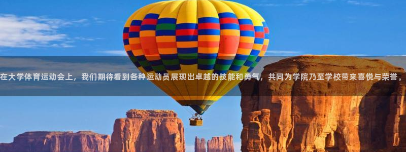 关键词：在大学体育运动会上，我们期待看到各种运动员展现出卓越的技能和勇气，共同为学院乃至学校带来喜悦与荣誉。